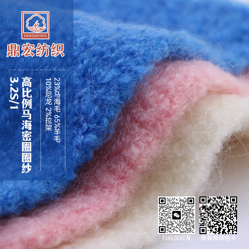 高比例馬海密圈圈紗