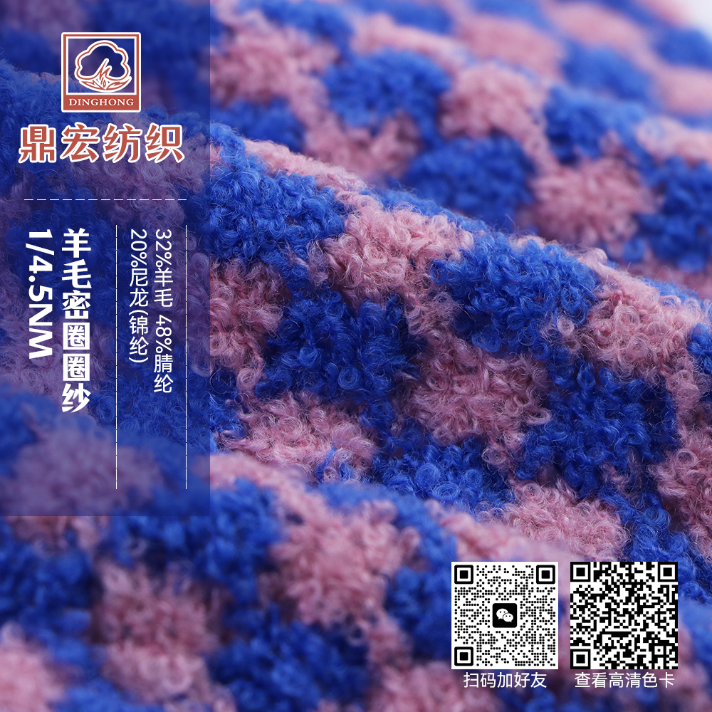 1/4.5NM 羊毛密圈圈紗