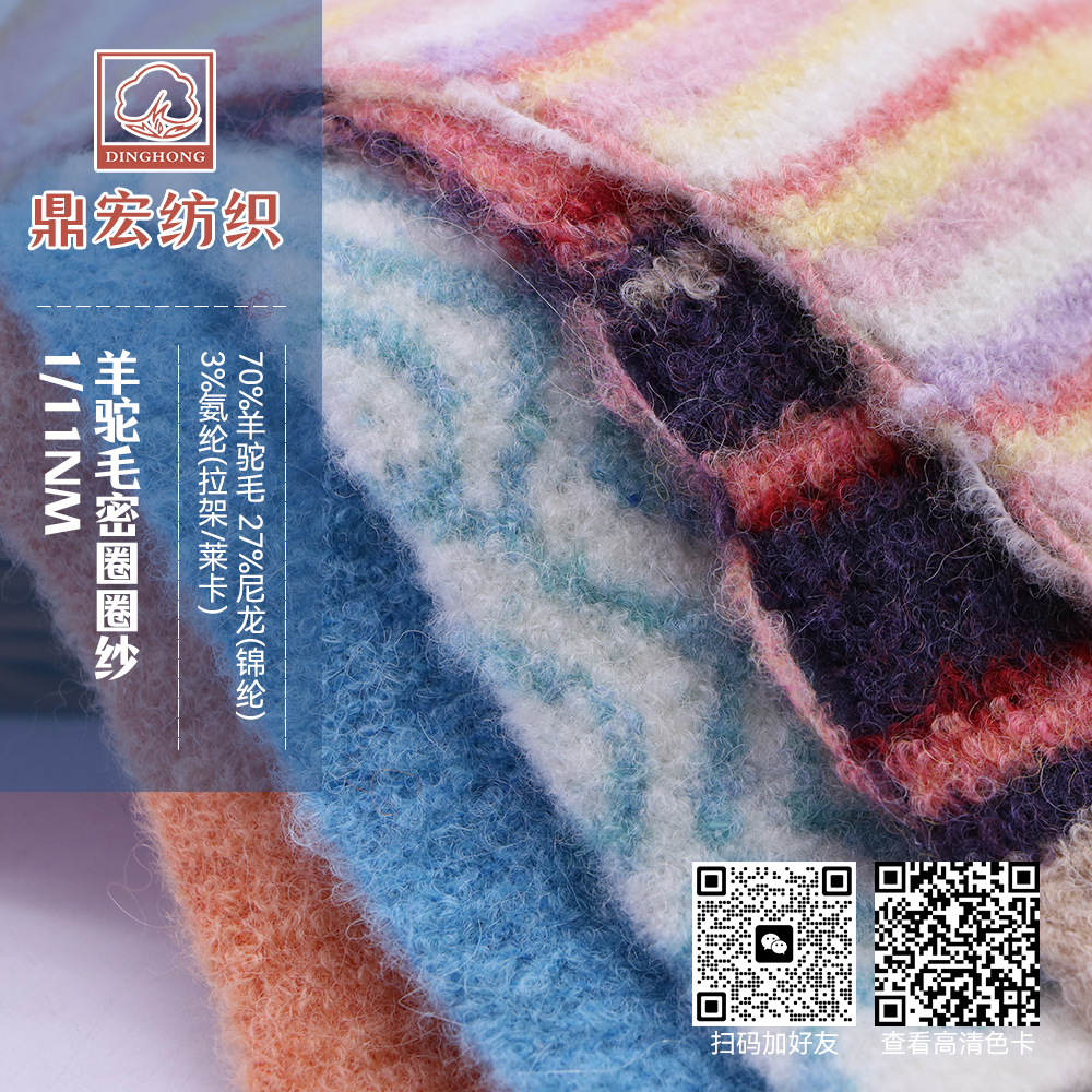 1/11NM 羊駝毛密圈圈紗