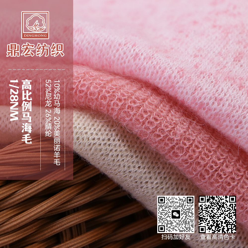 高比例馬海毛