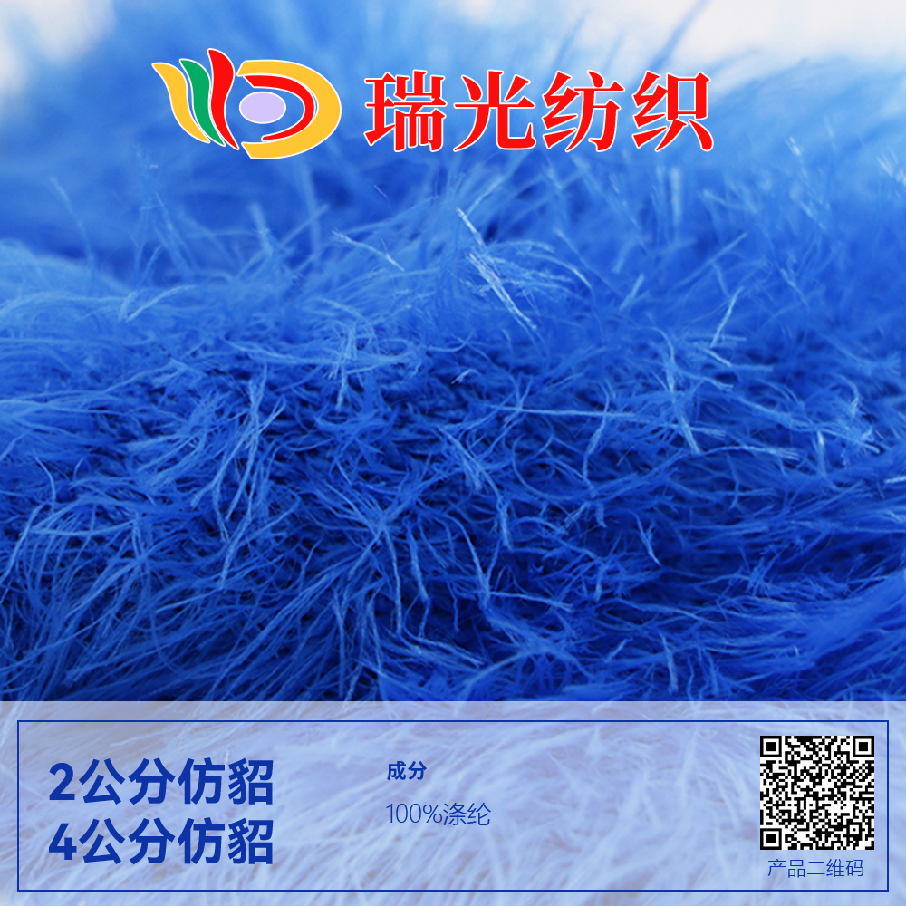 2公分仿貂 4公分仿貂