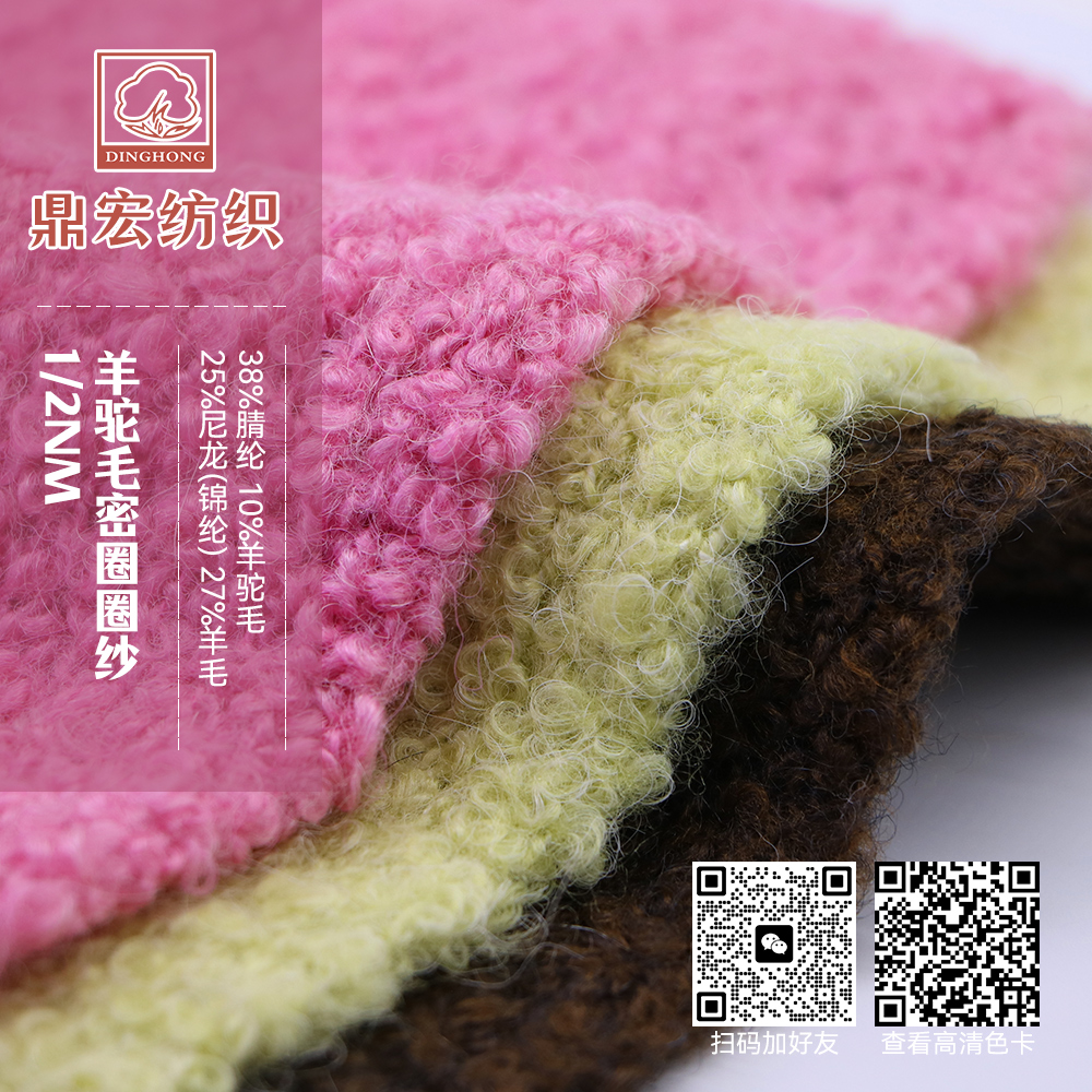 1/2NM 羊駝毛密圈圈紗