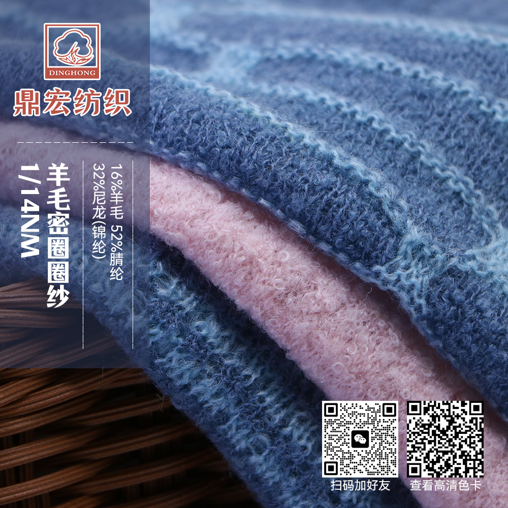 1/14NM 羊毛密圈圈紗