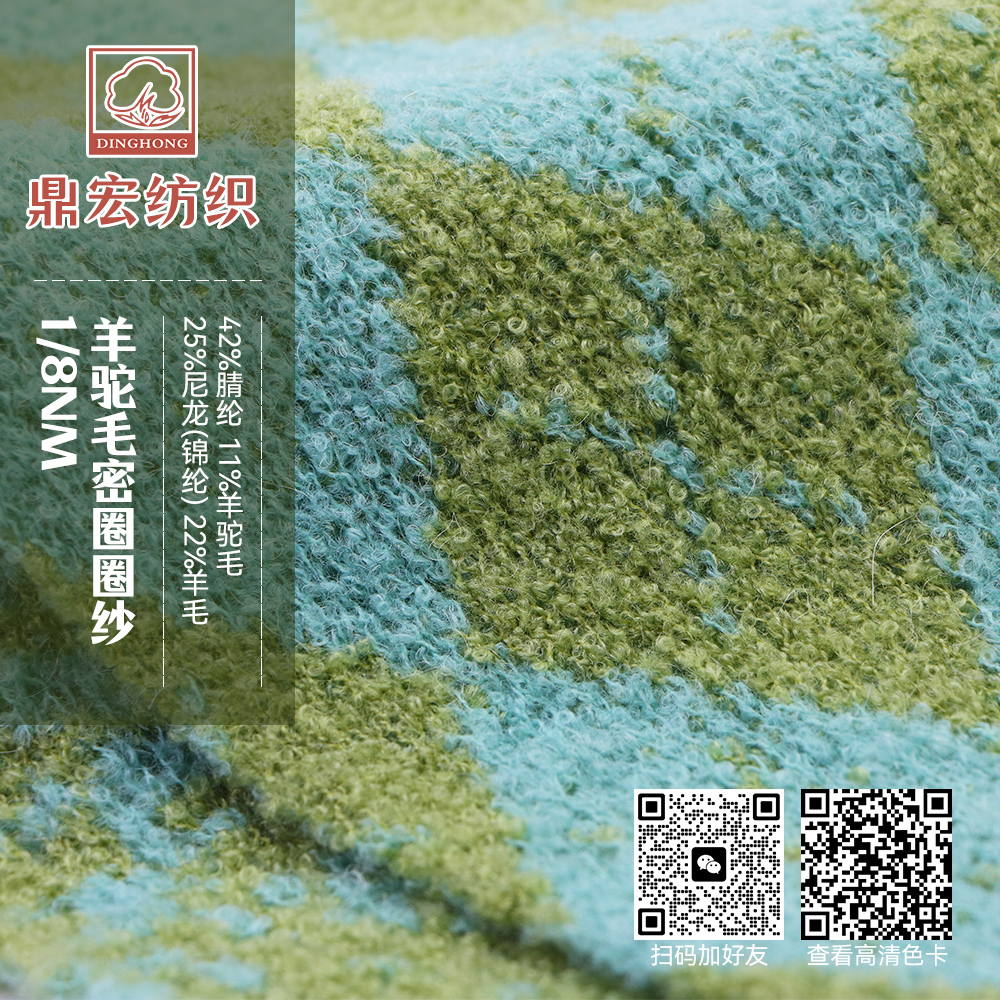 1/8NM 羊駝毛密圈圈紗
