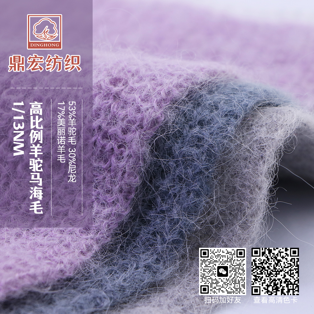 高比例羊駝馬海毛