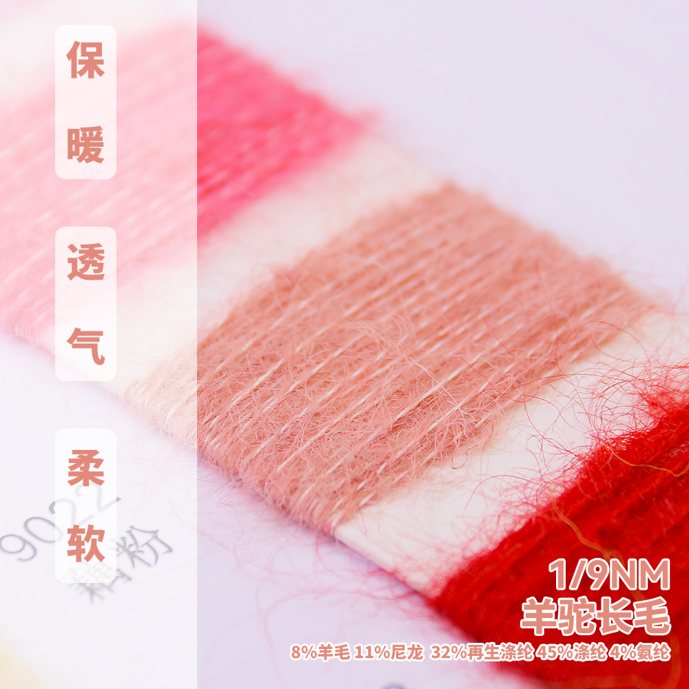 羊駝長毛