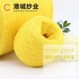 精紡100%全羊毛