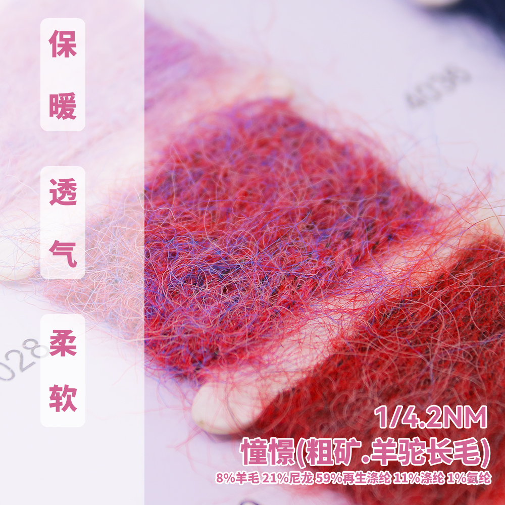 憧憬（粗礦.羊駝長毛）