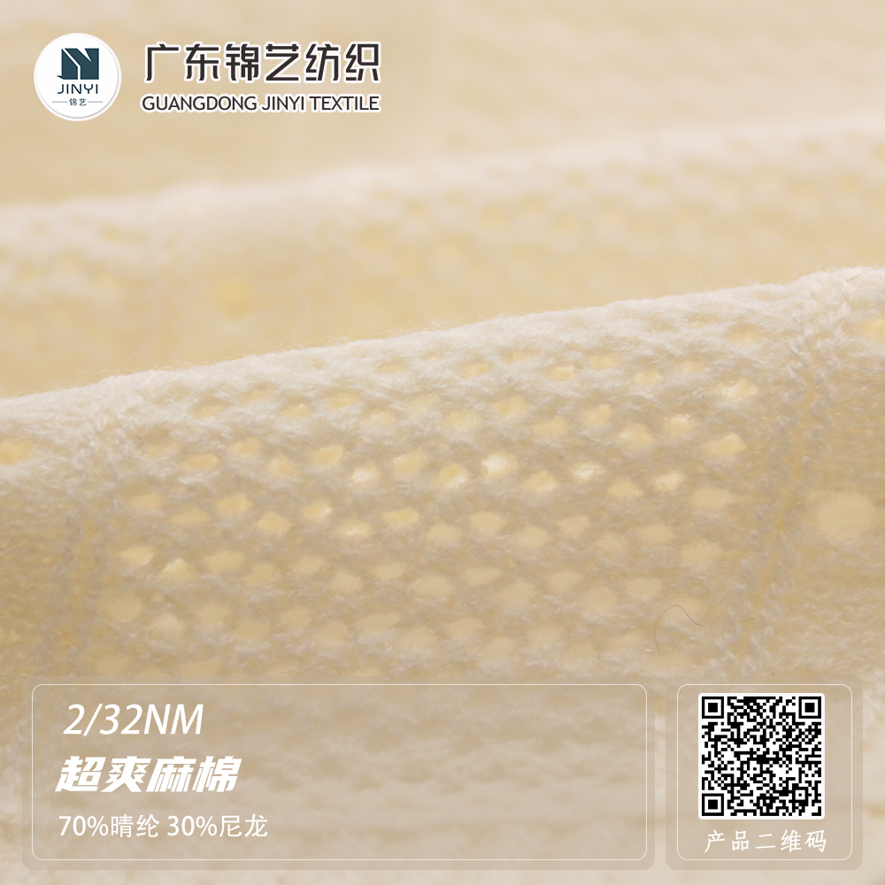 超爽麻棉