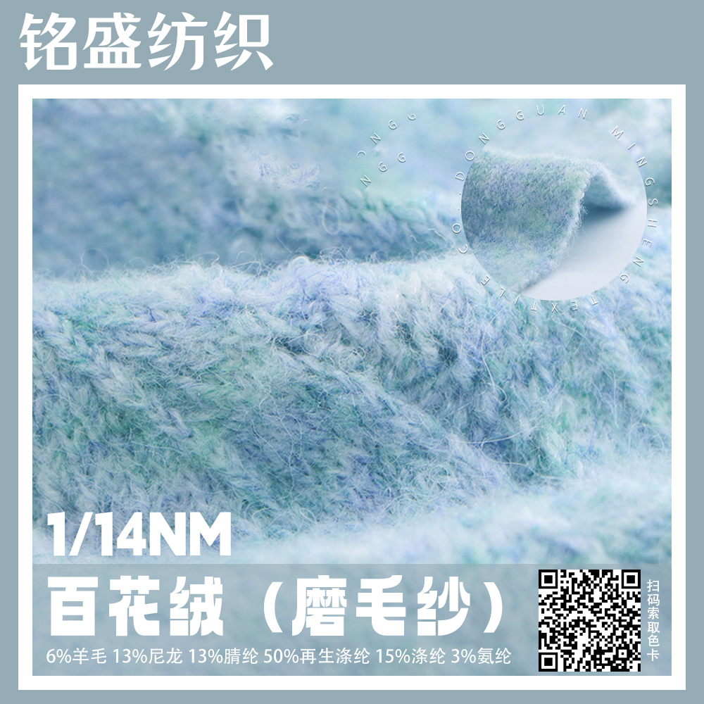百花絨（磨毛紗）