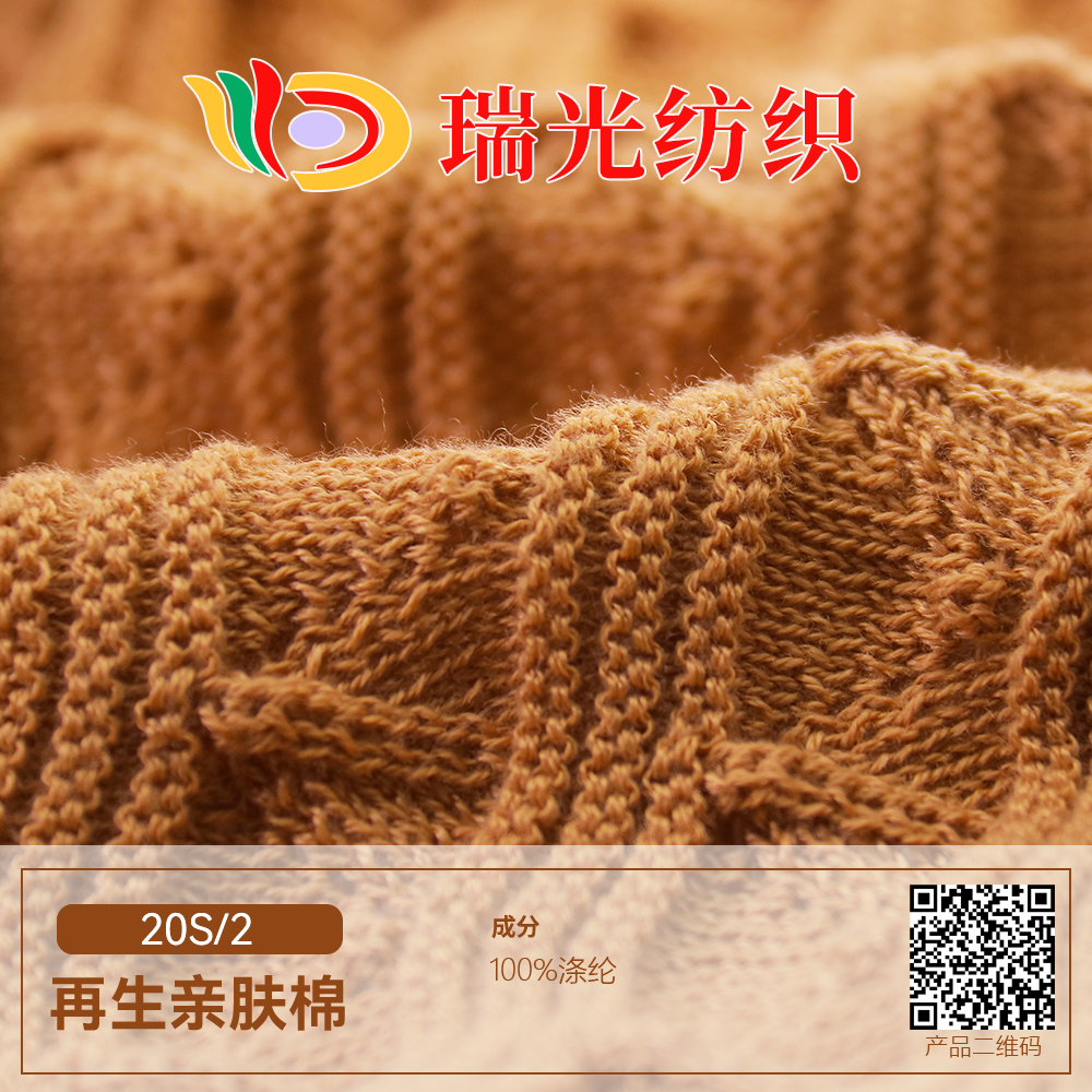 再生親膚棉