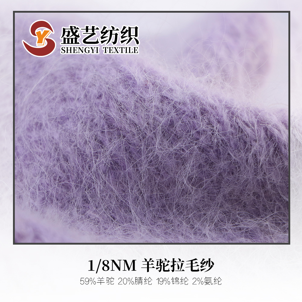羊駝拉毛紗