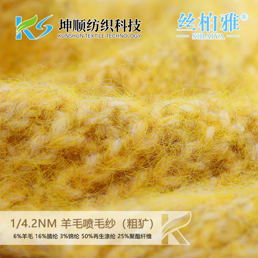 羊毛噴毛紗（粗獷）