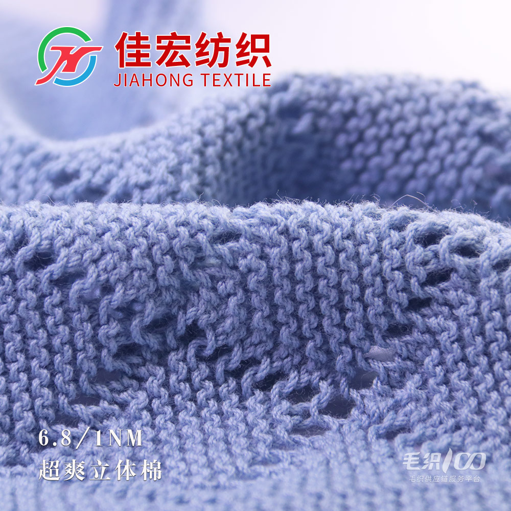 超爽立體棉
