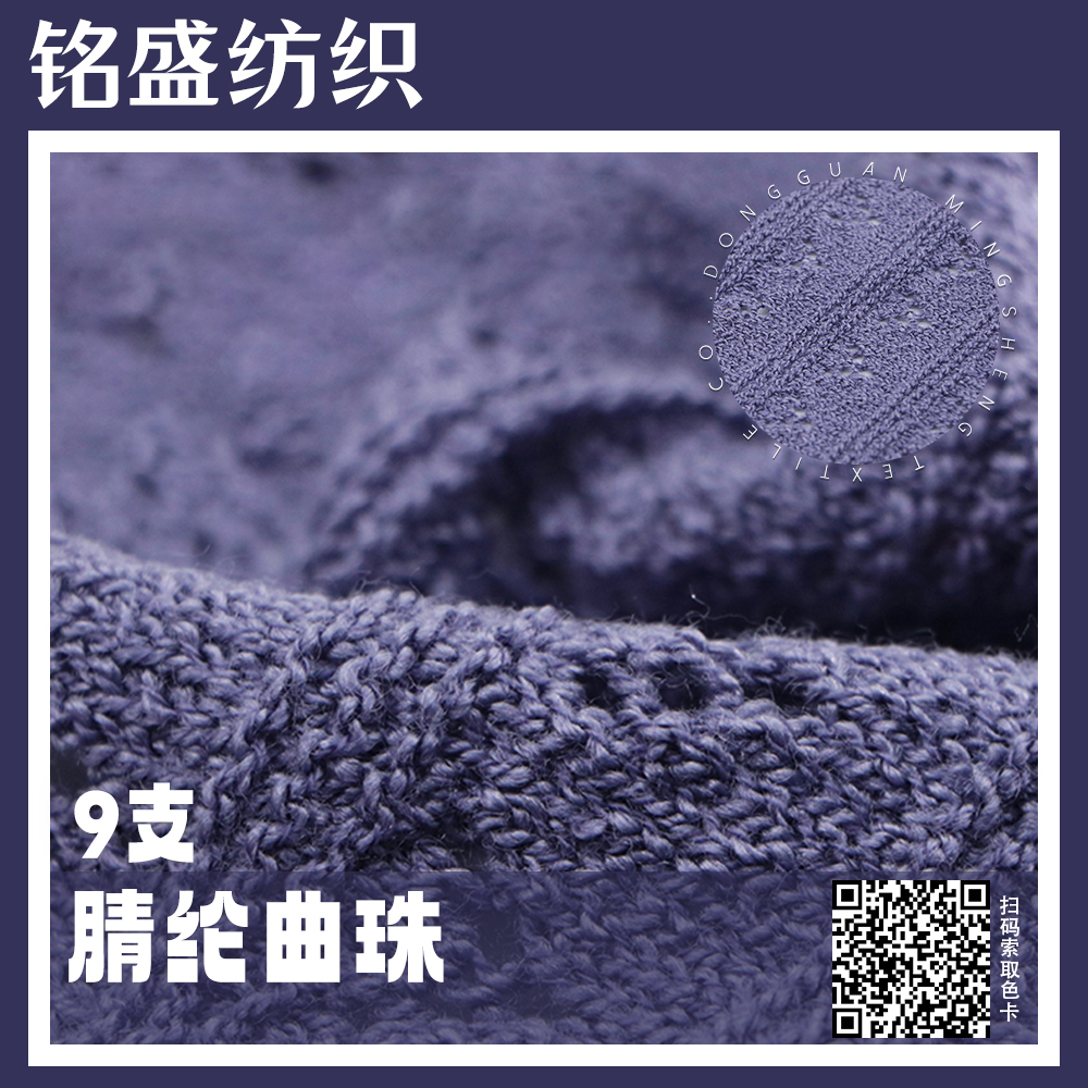 腈綸曲珠