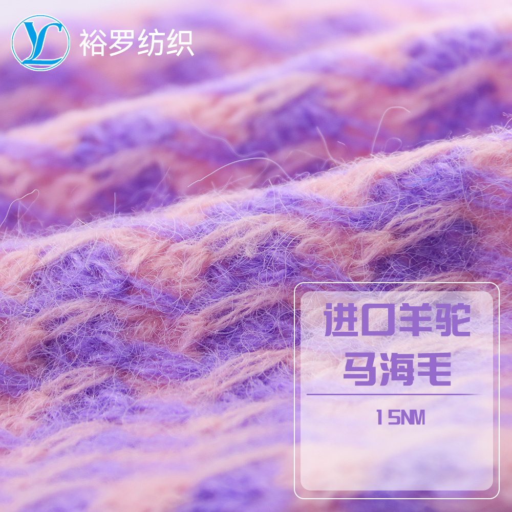 進口羊駝馬海毛