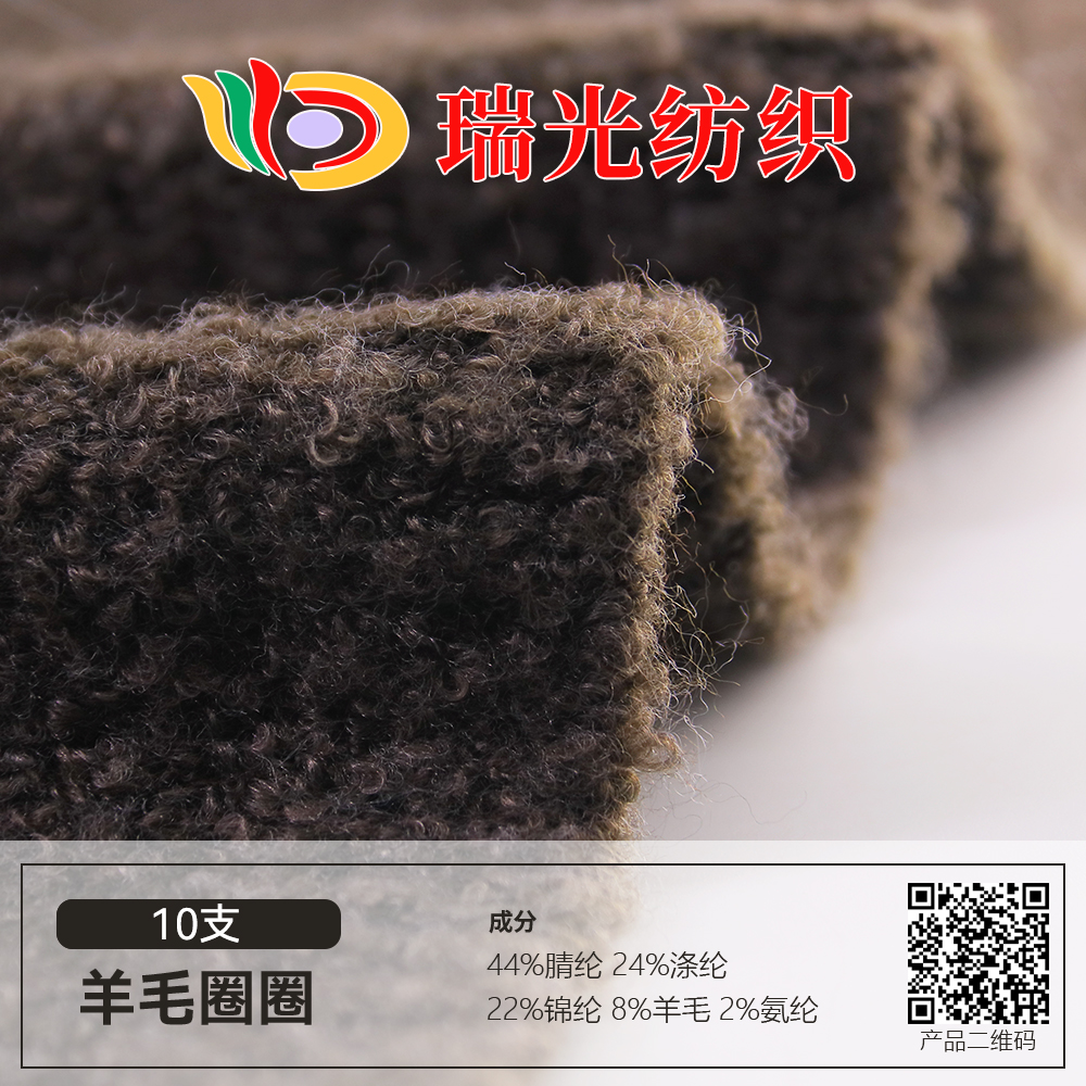 羊毛圈圈