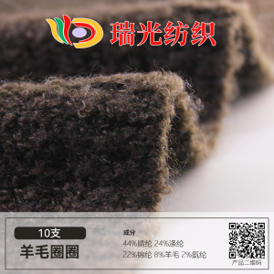 羊毛圈圈