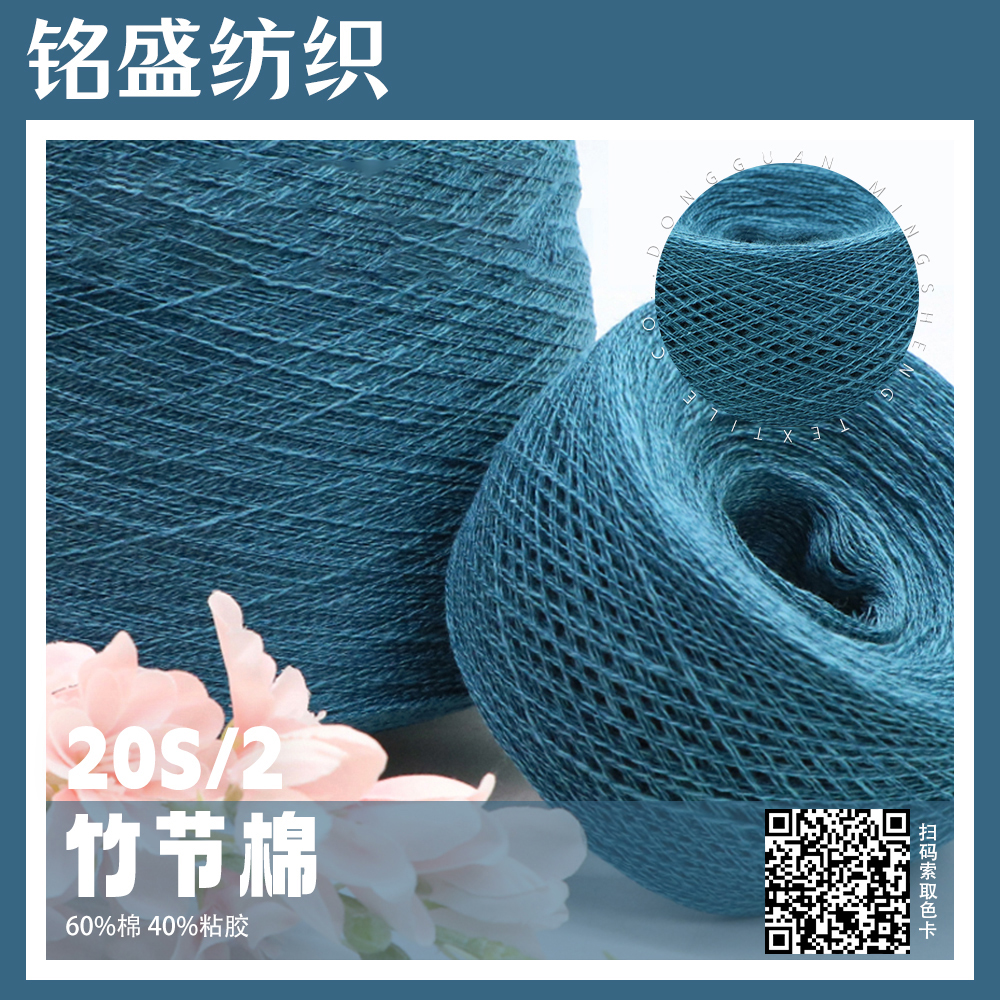 竹節(jié)棉