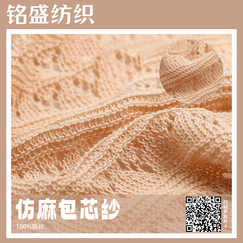 仿麻包芯紗