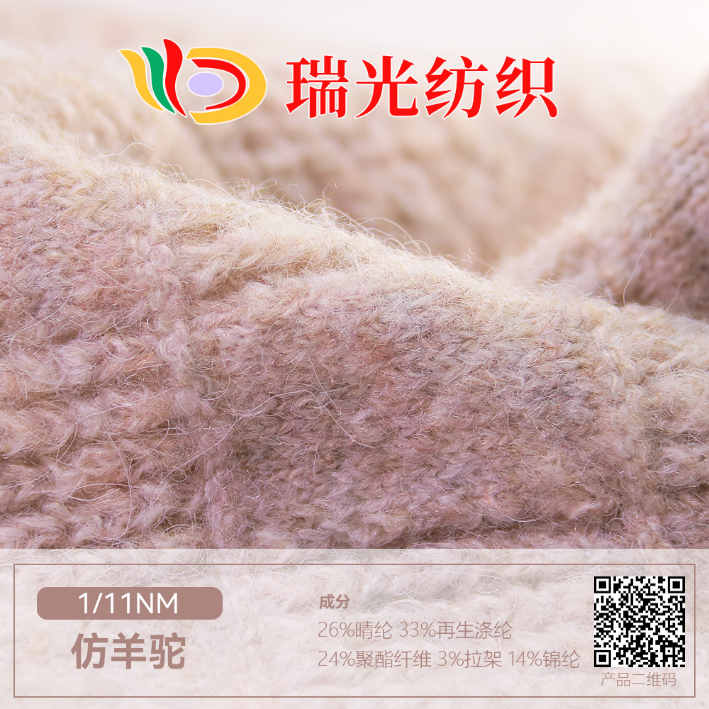 仿羊駝
