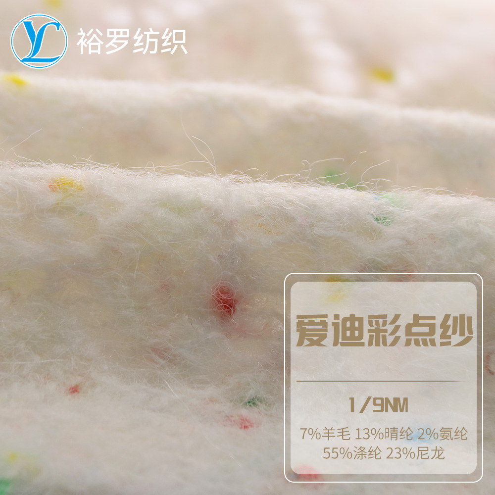 愛迪彩點紗