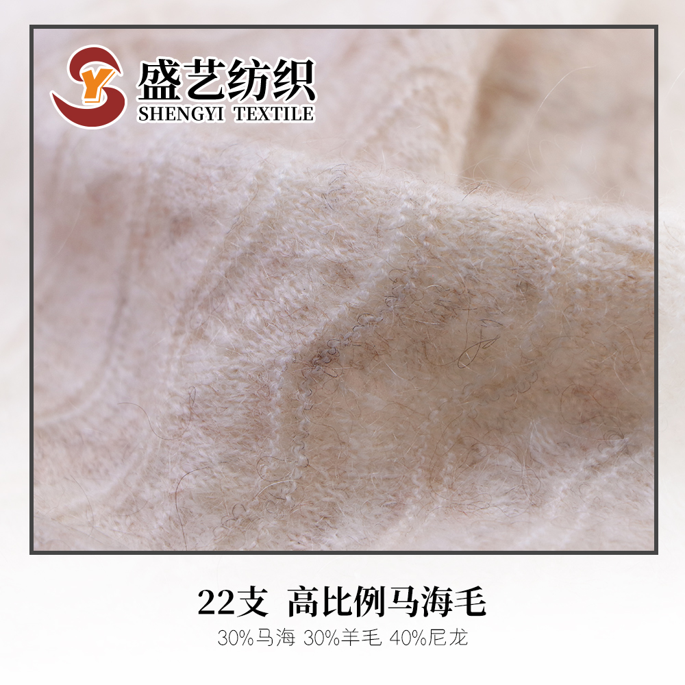 高比例馬海毛