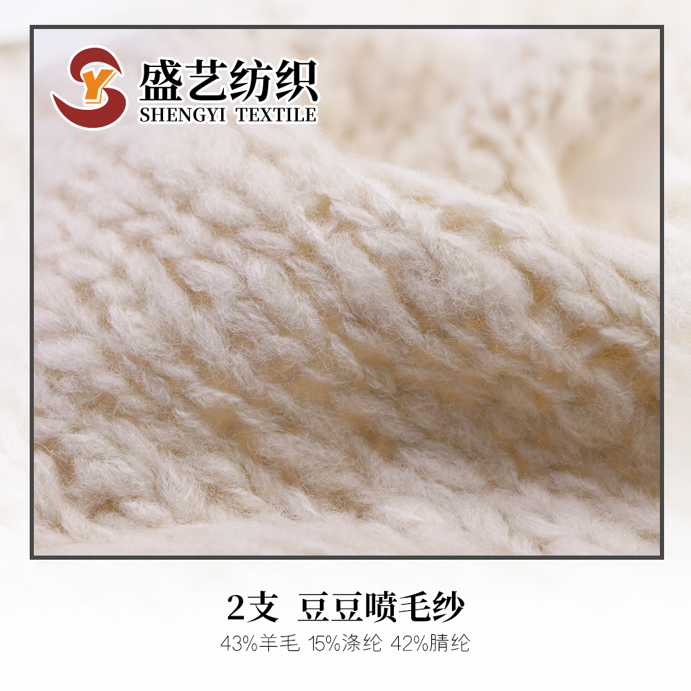 豆豆噴毛紗