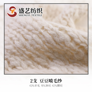 豆豆噴毛紗