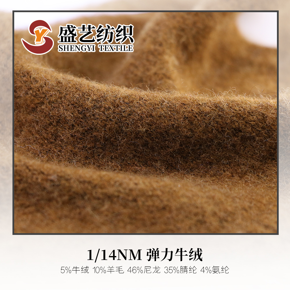 彈力牛絨