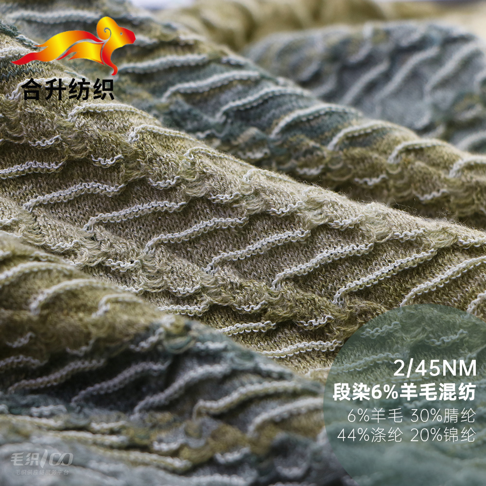 段染6%羊毛混纺