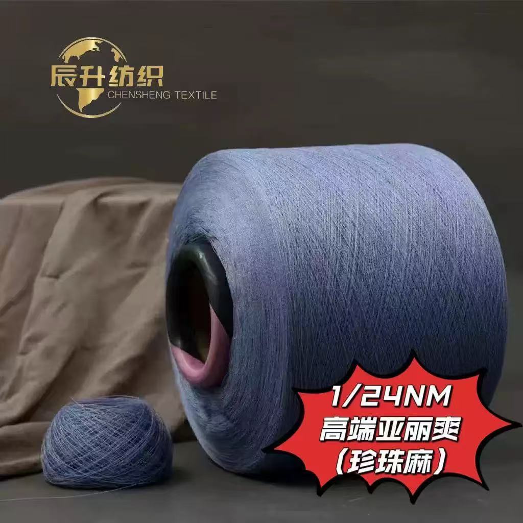 珍珠麻（高端亞麗爽）