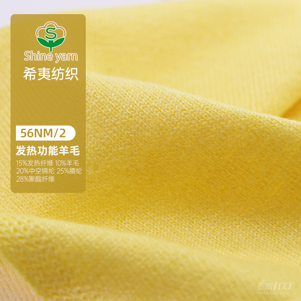 發熱功能羊毛