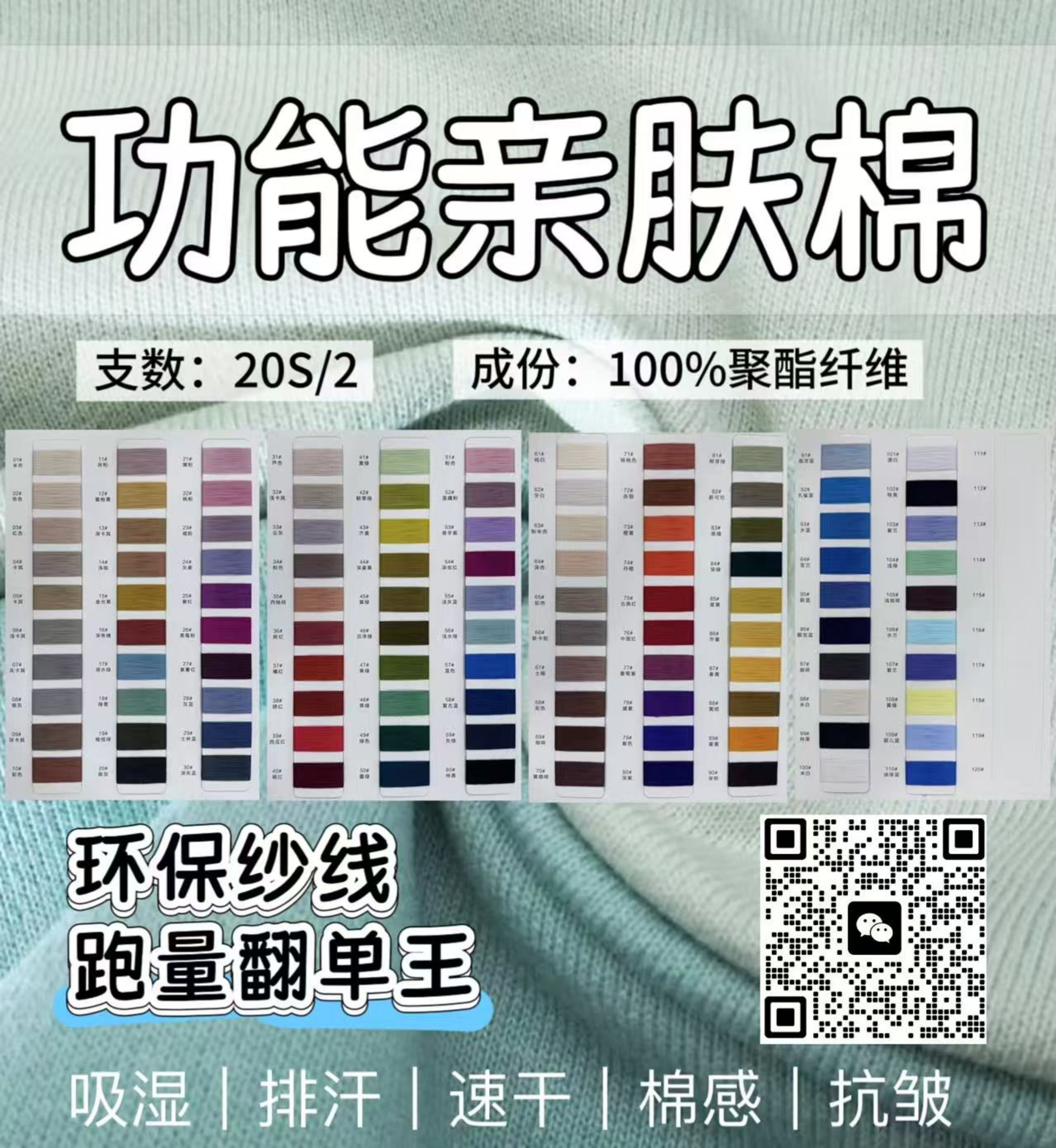 親膚棉