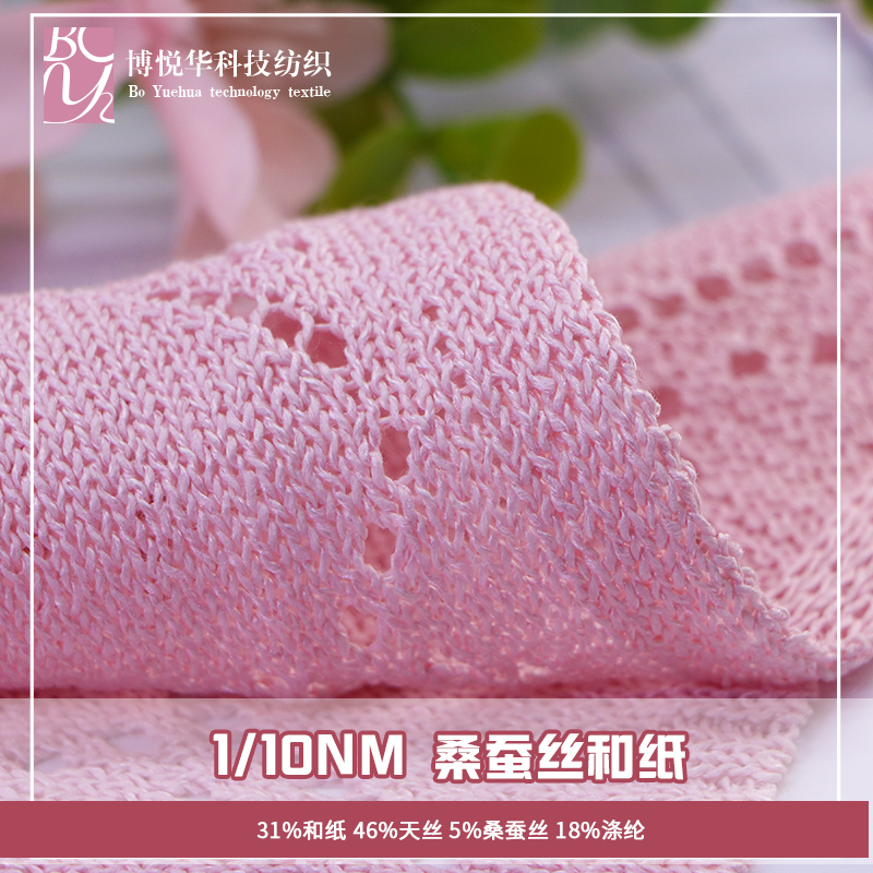 桑蠶絲和紙