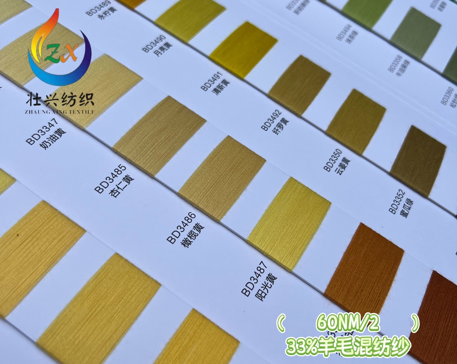 33%羊毛混紡紗
