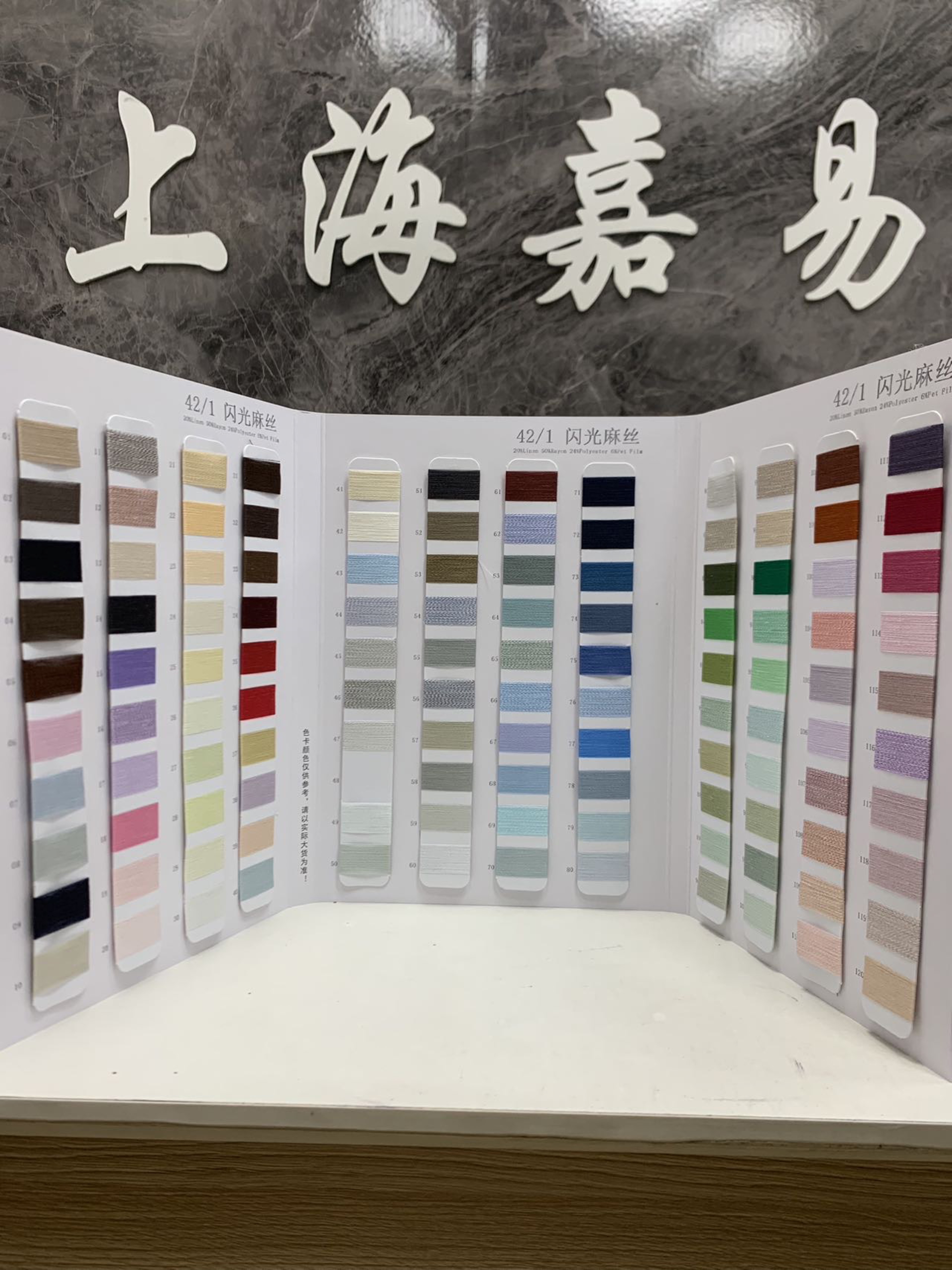 閃光麻絲