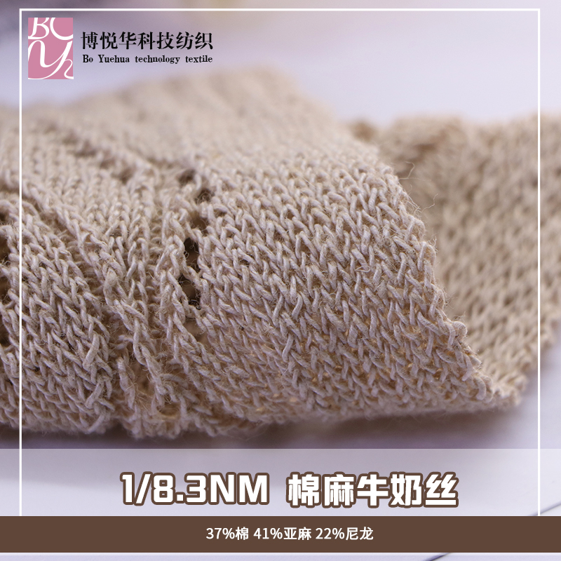 棉麻牛奶絲