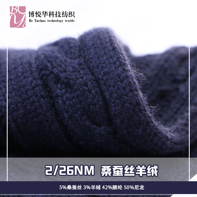 桑蠶絲羊絨