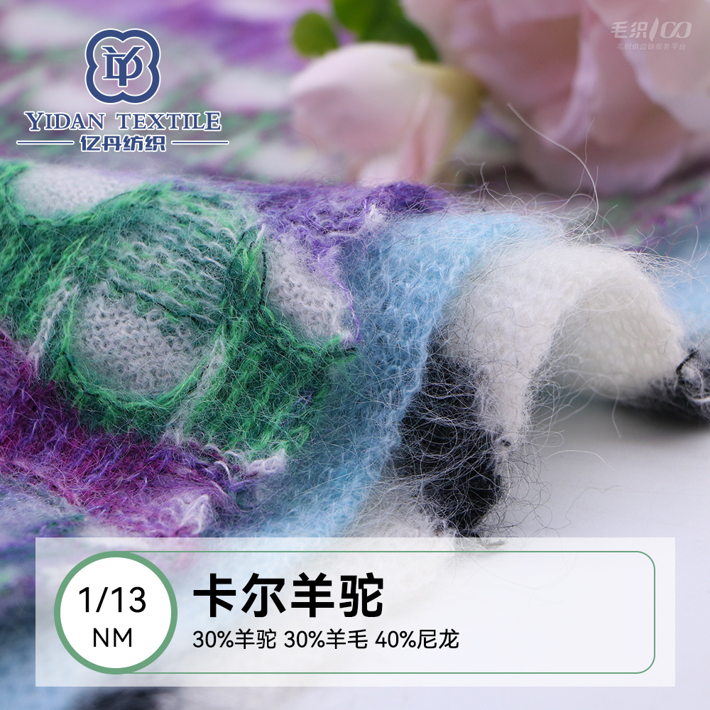 卡爾羊駝