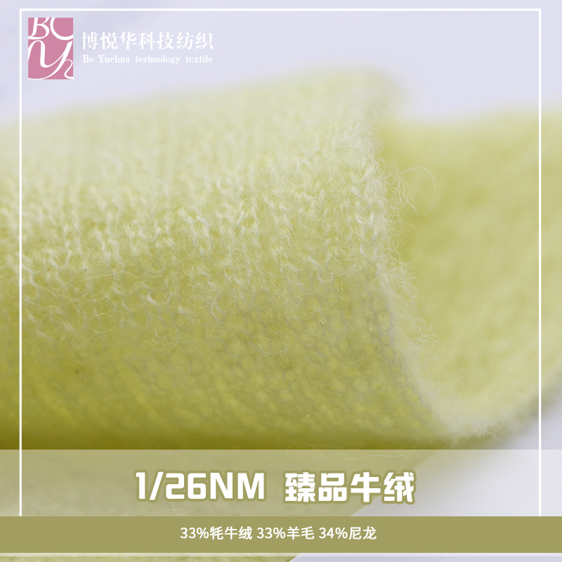 臻品牛絨