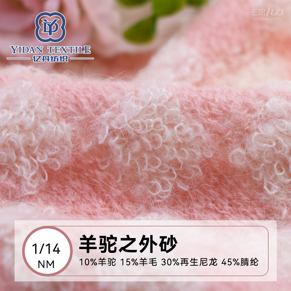 羊駝之外砂