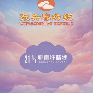 亞麻纖晴紗