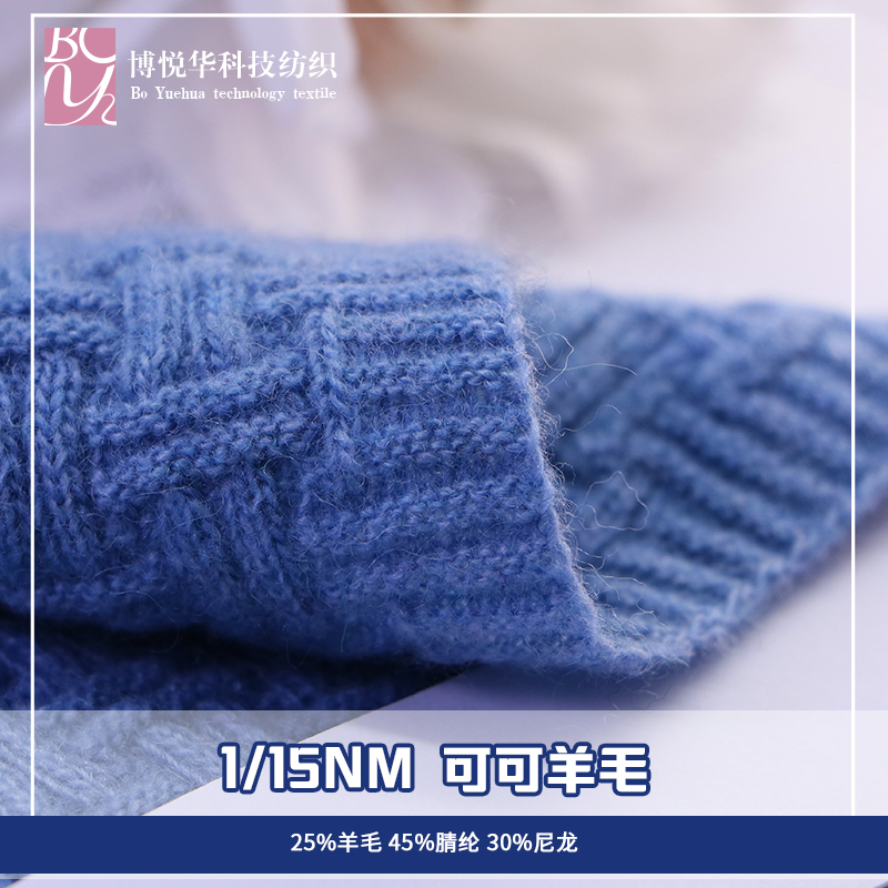 可可羊毛