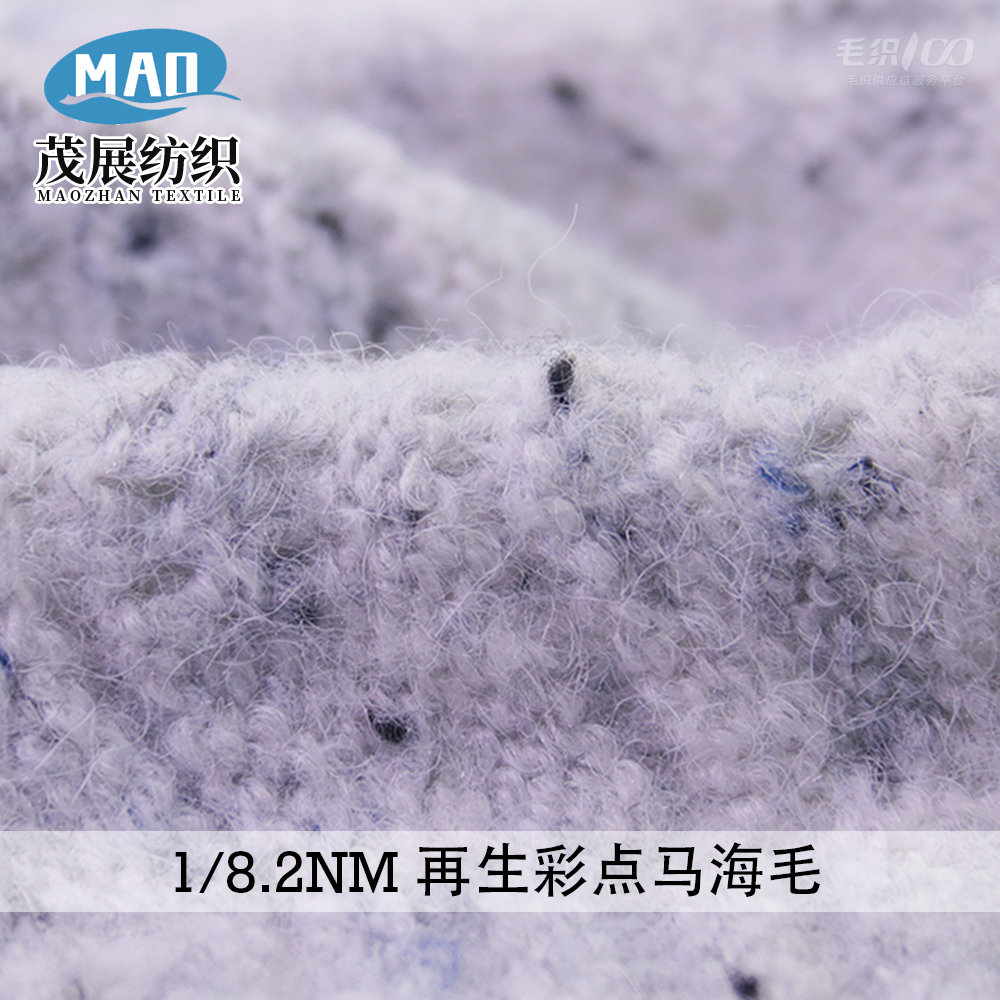 再生彩點馬海毛