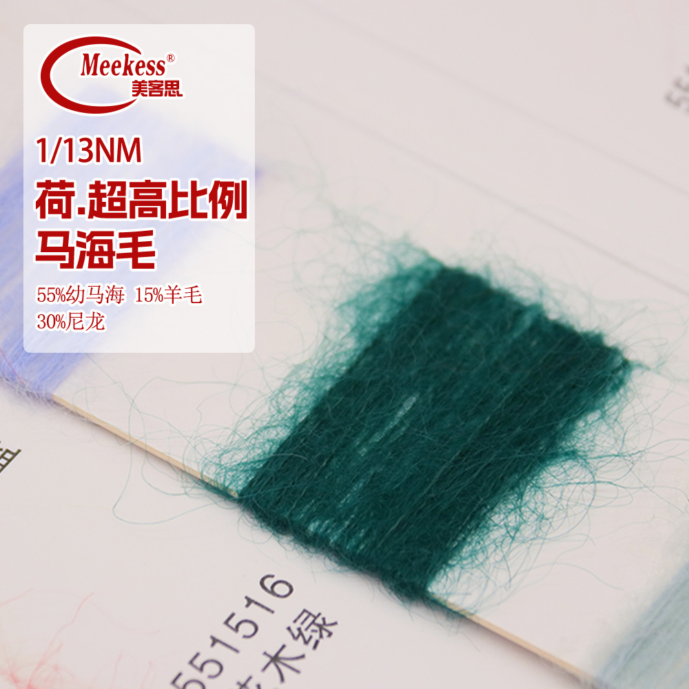 88136荷.超高比例馬海毛