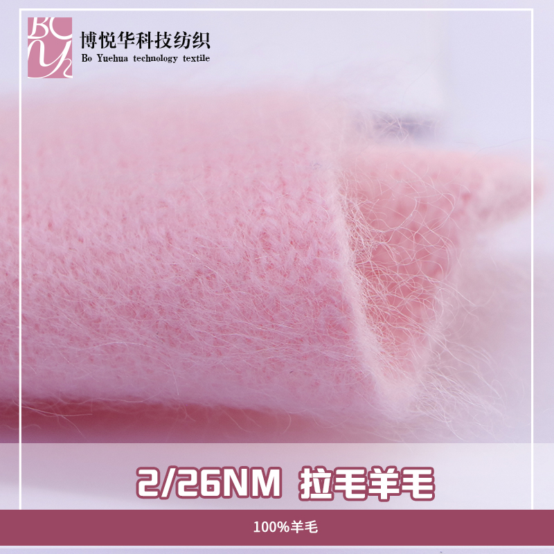 拉毛羊毛