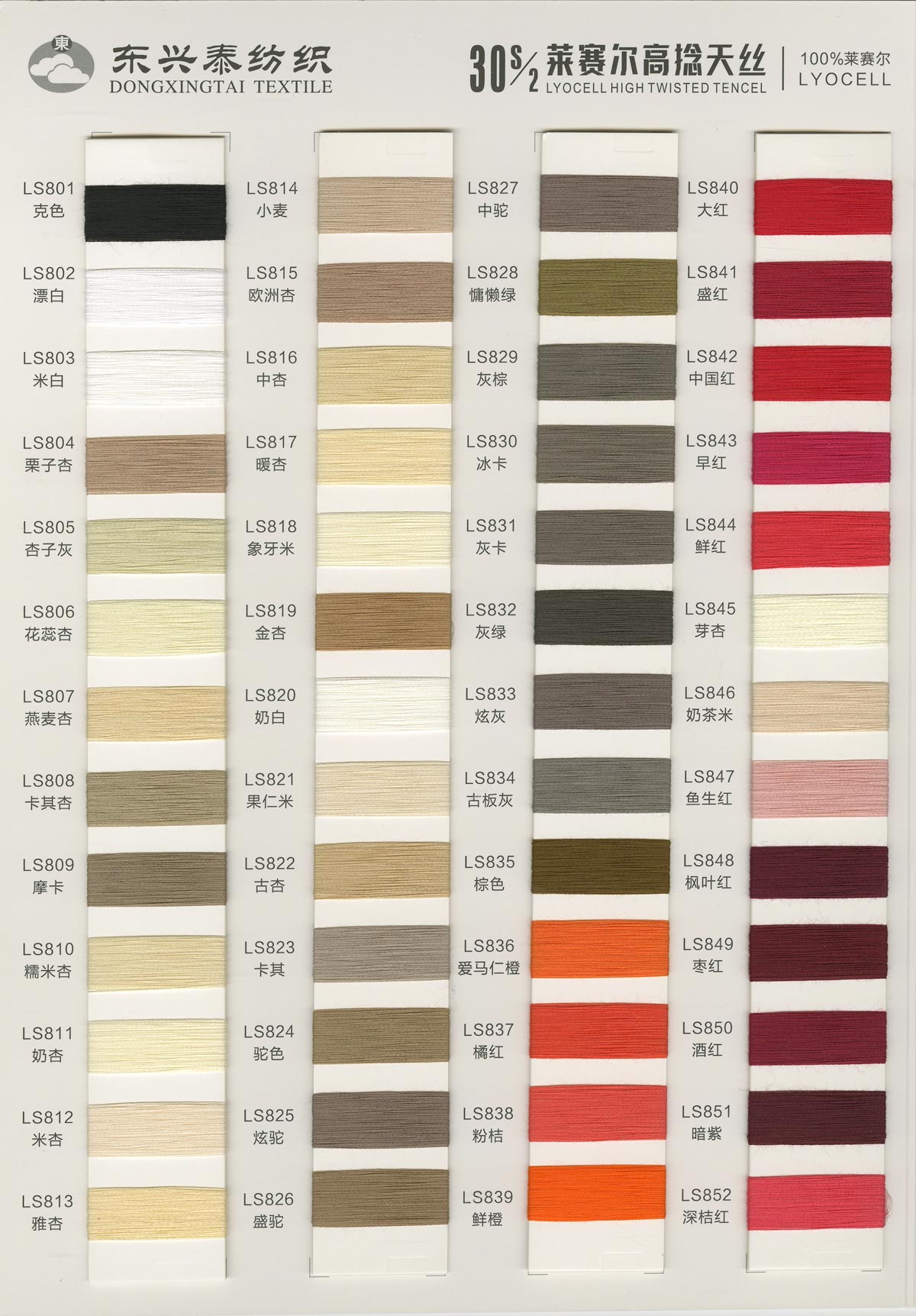 萊賽爾高捻天絲