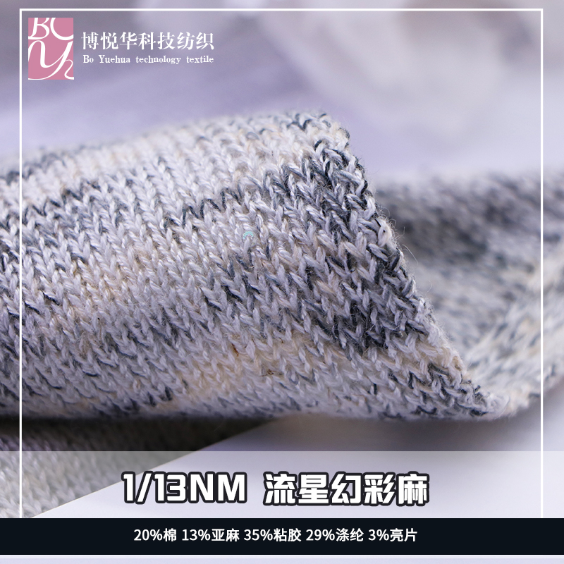流星幻彩麻