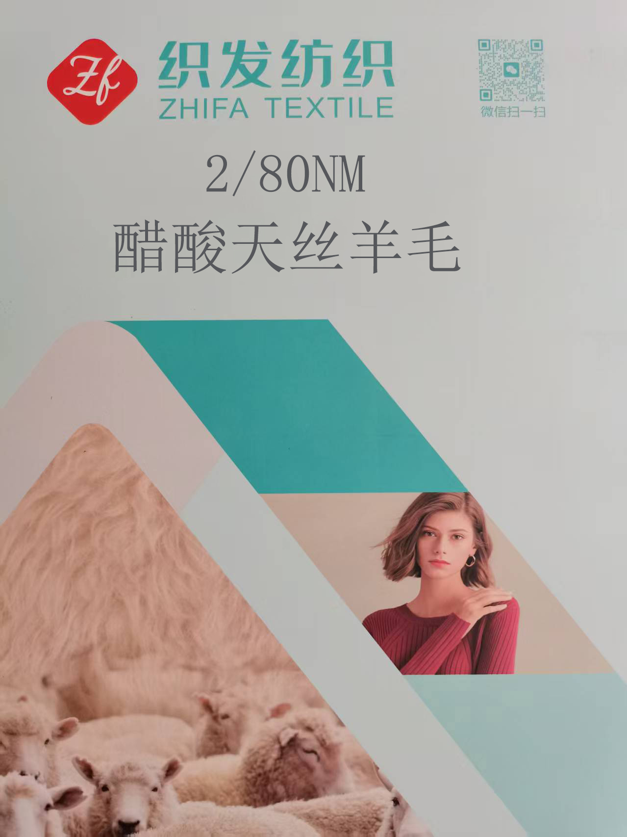 醋酸天絲羊毛